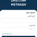 Metrash2 login page interface for accessing government services in Qatar.